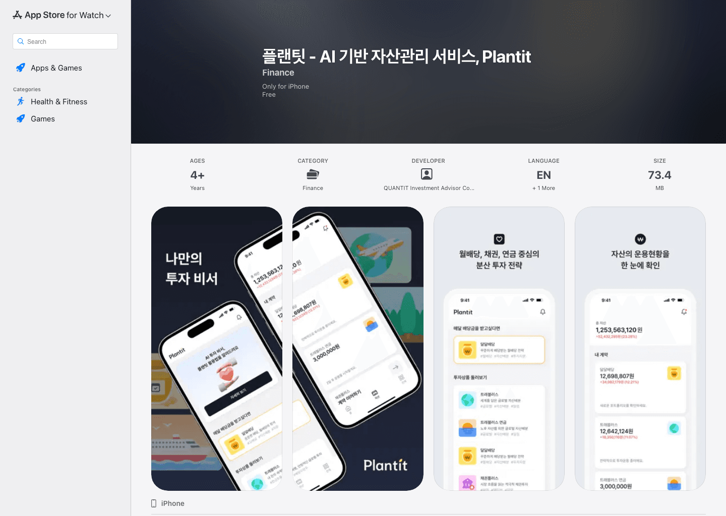 Plantit App Store 캡처