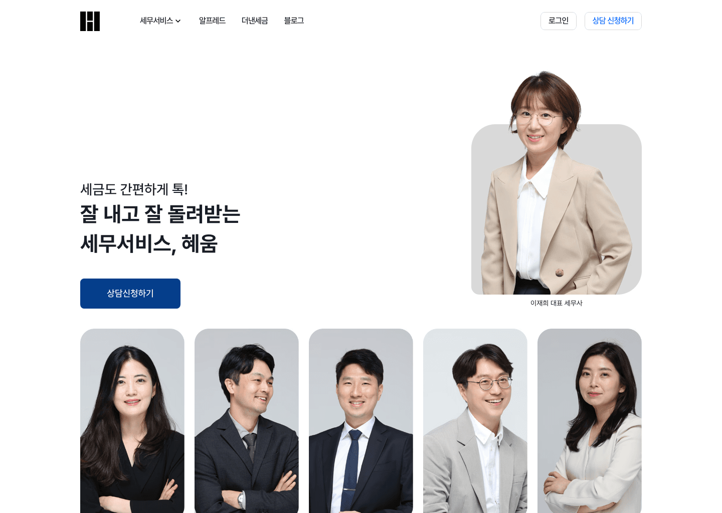 혜움 홈페이지 메인 화면