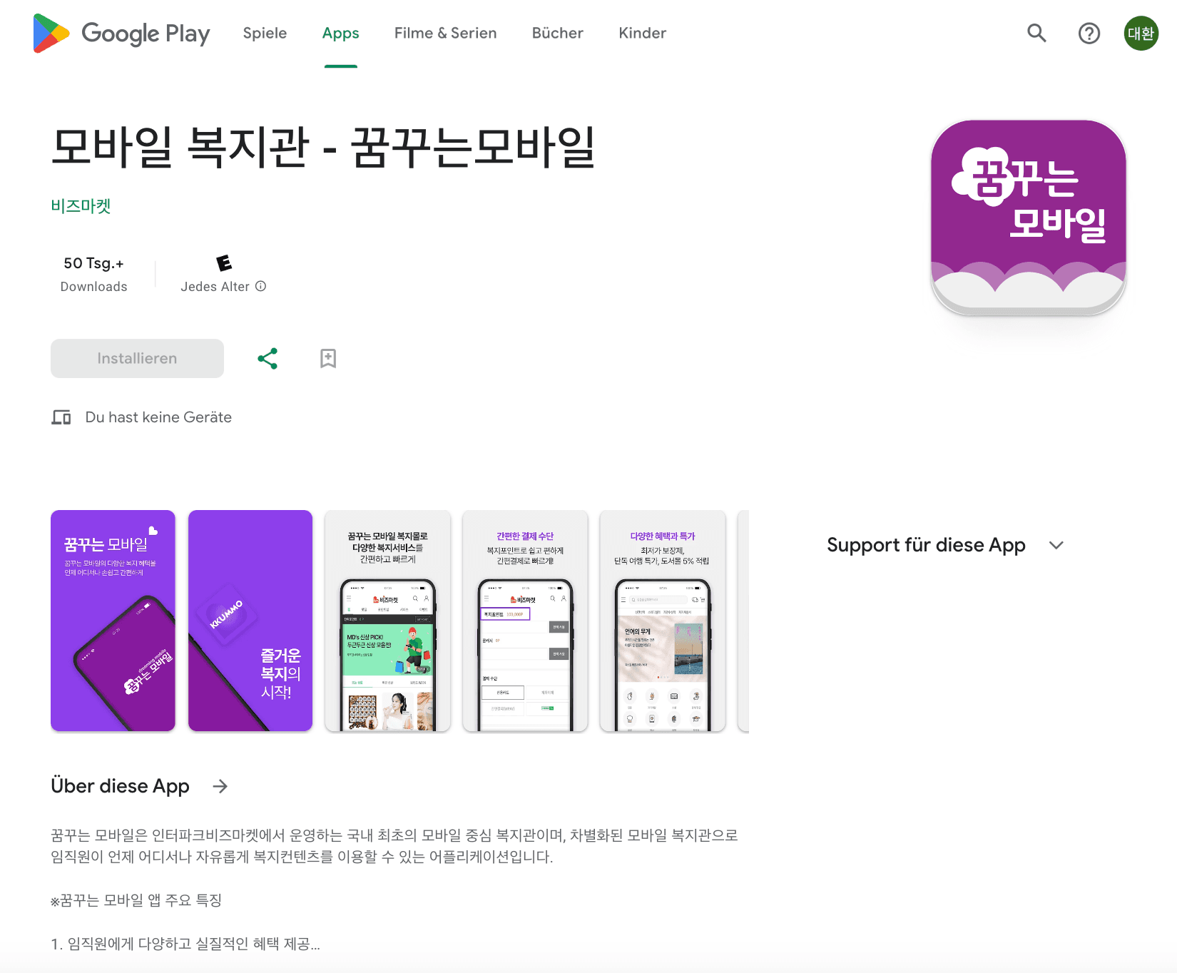 인터파크 비즈마켓 앱 화면