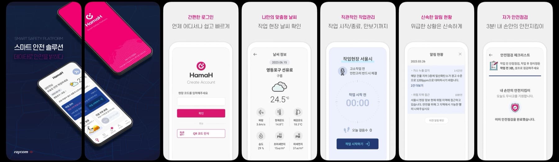 Raycom IoT 작업자 앱 화면
