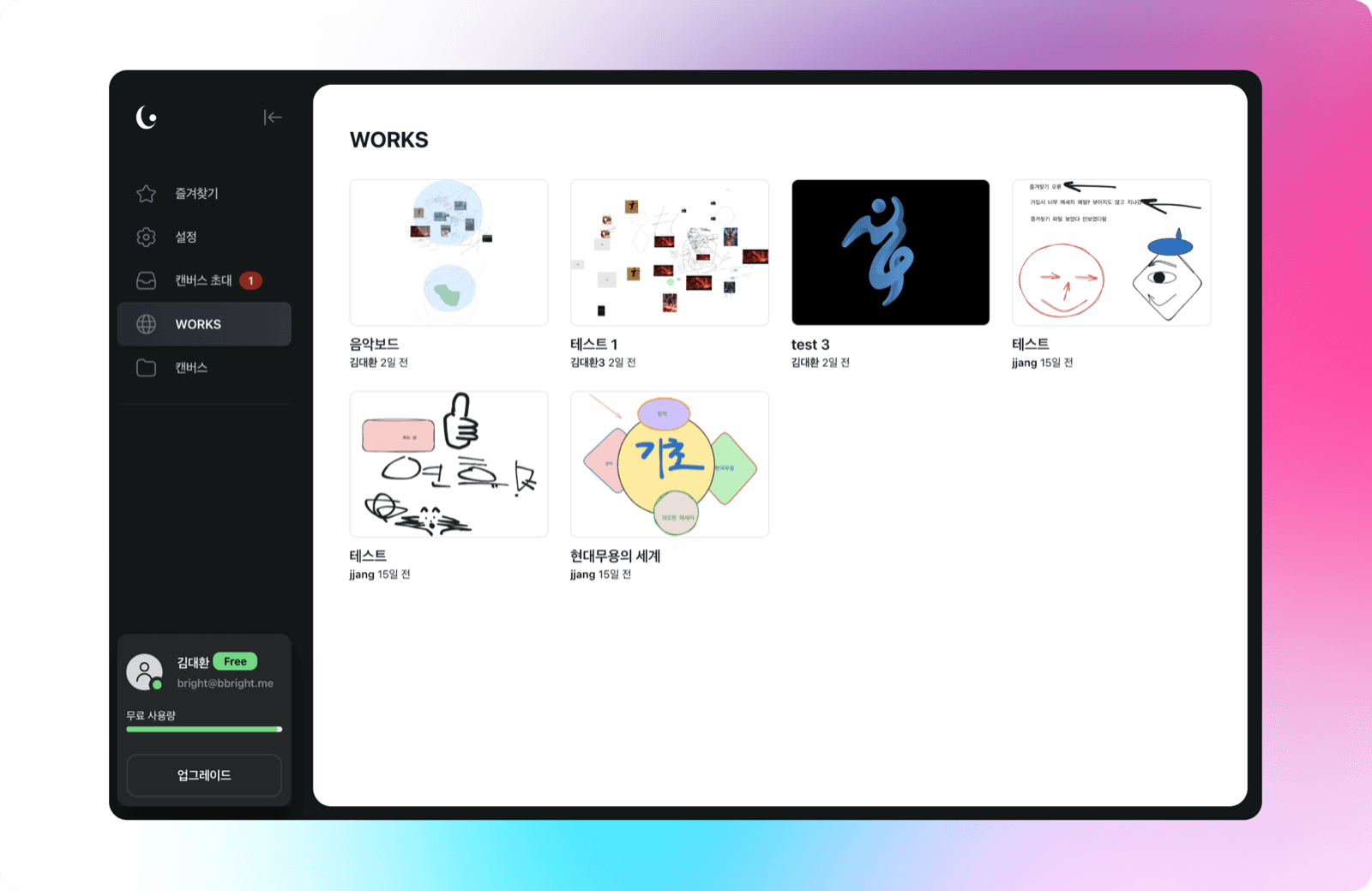 실시간 드로잉 협업 서비스 메인 화면